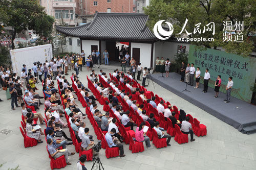 乐清南怀瑾故居今日揭牌开放(图2)